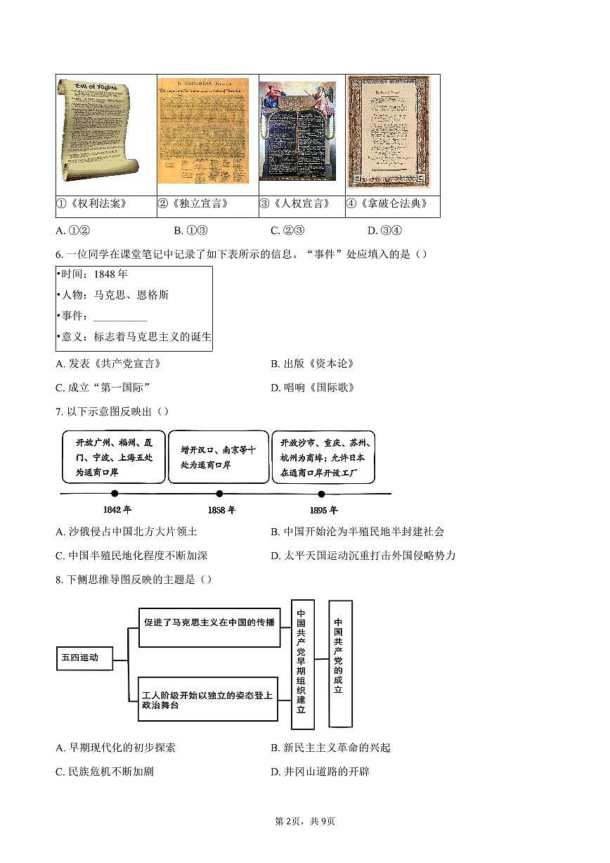 北京市通州区2025-2026学年九年级上学期期末历史试卷（含答案）第2页