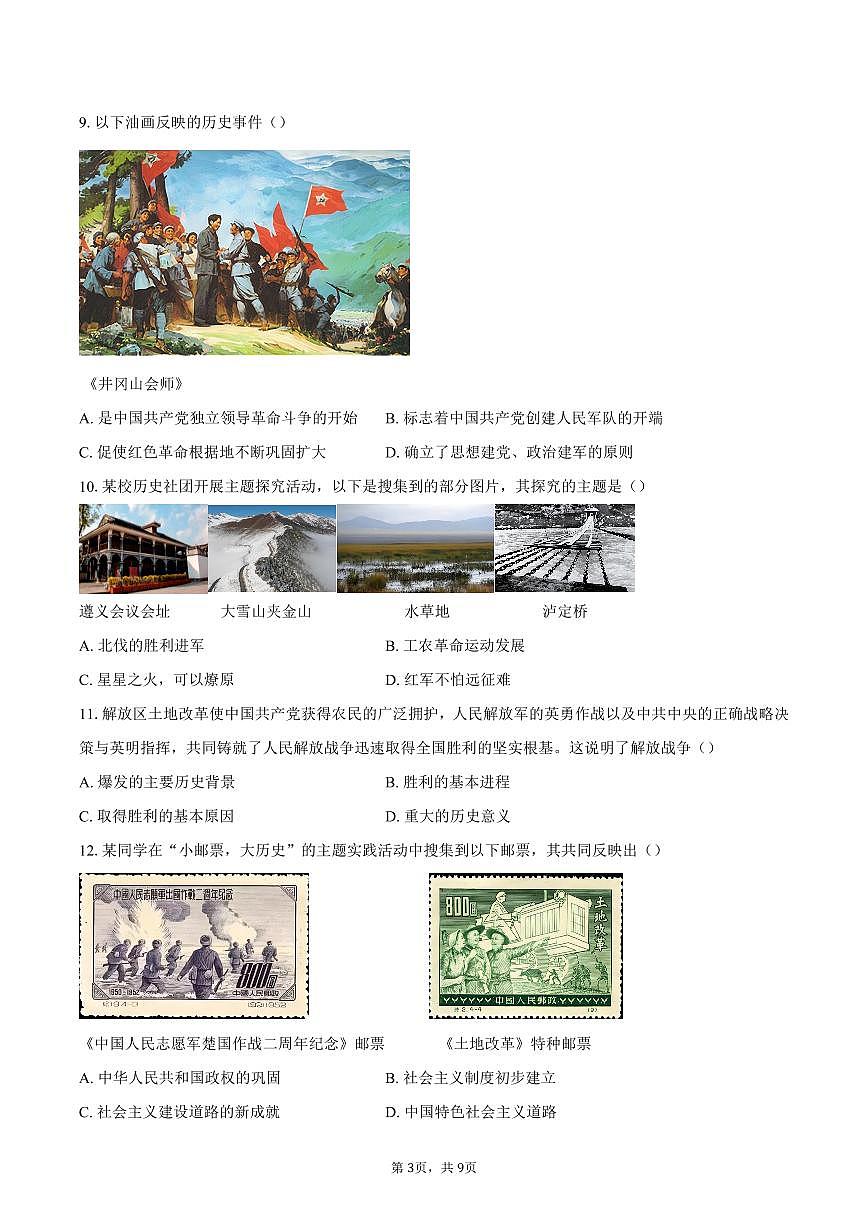 北京市通州区2025-2026学年九年级上学期期末历史试卷（含答案）第3页