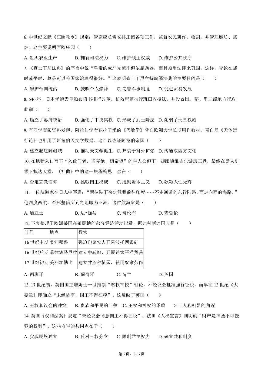 2025-2026学年海南省海口市九年级（上）期末历史试卷（B卷）（含答案）第2页