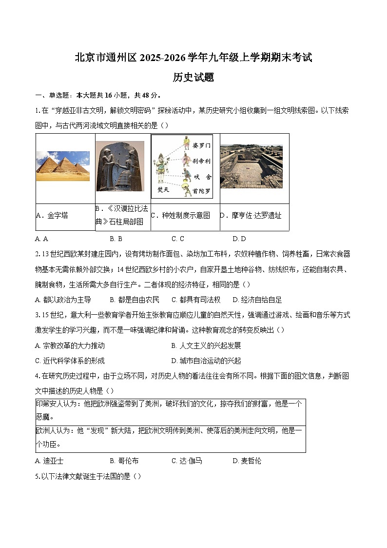 北京市通州区2025-2026学年九年级上学期期末历史试卷（含答案）第1页