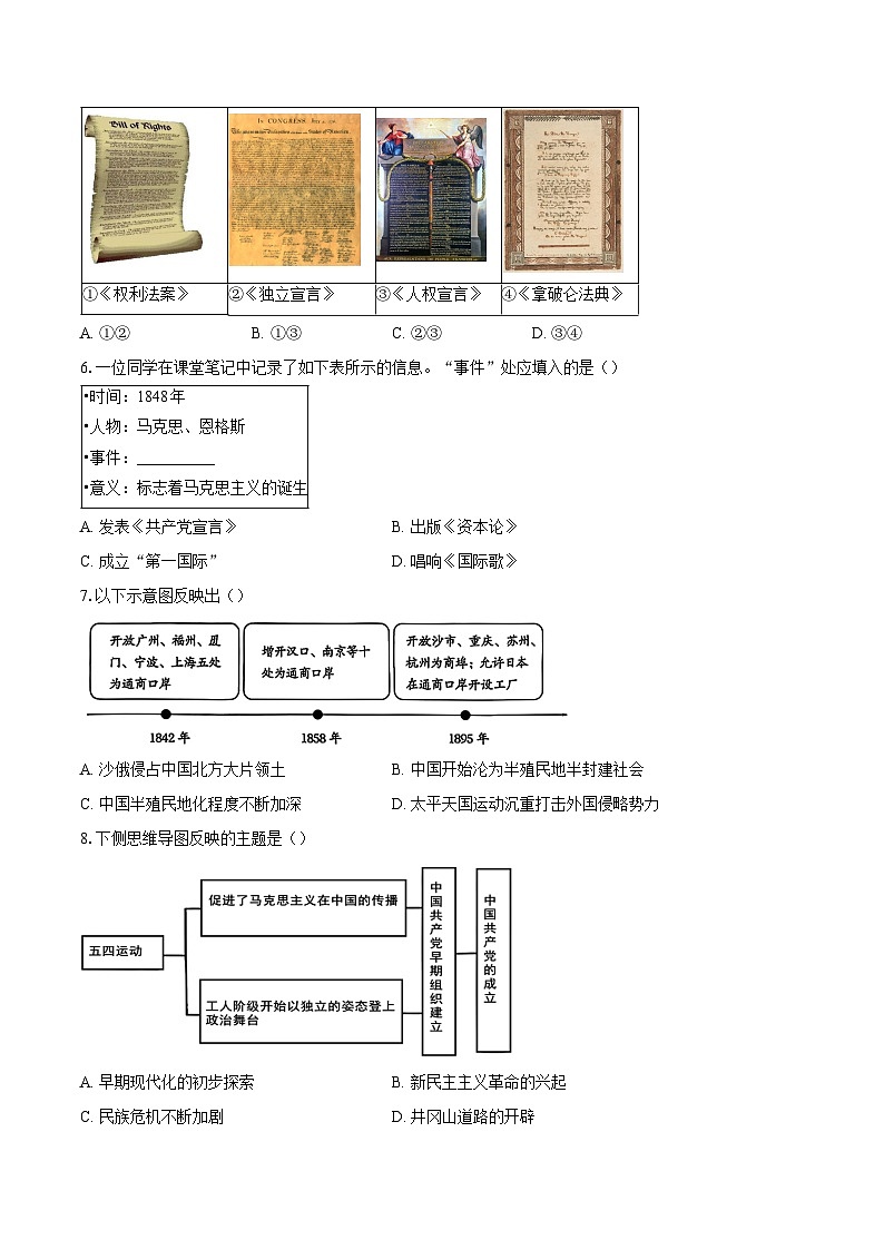 北京市通州区2025-2026学年九年级上学期期末历史试卷（含答案）第2页