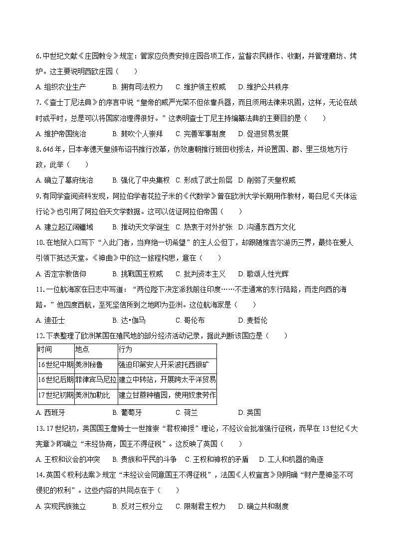 2025-2026学年海南省海口市九年级（上）期末历史试卷（B卷）（含答案）第2页