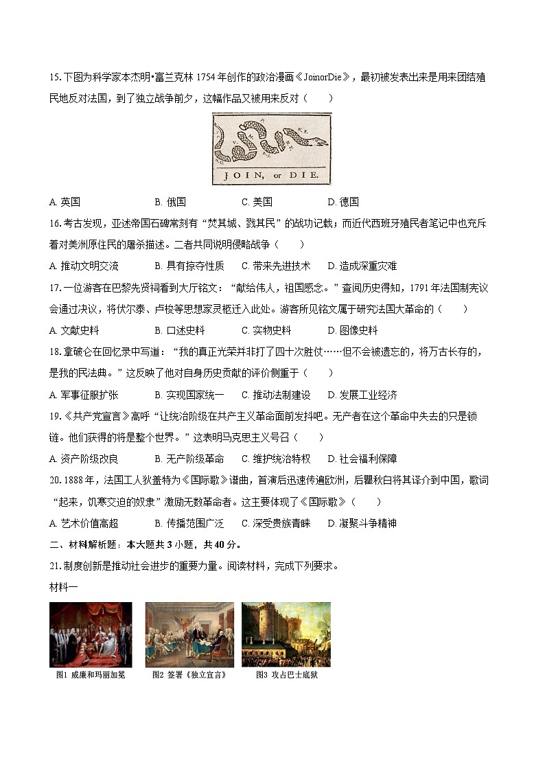 2025-2026学年海南省海口市九年级（上）期末历史试卷（B卷）（含答案）第3页