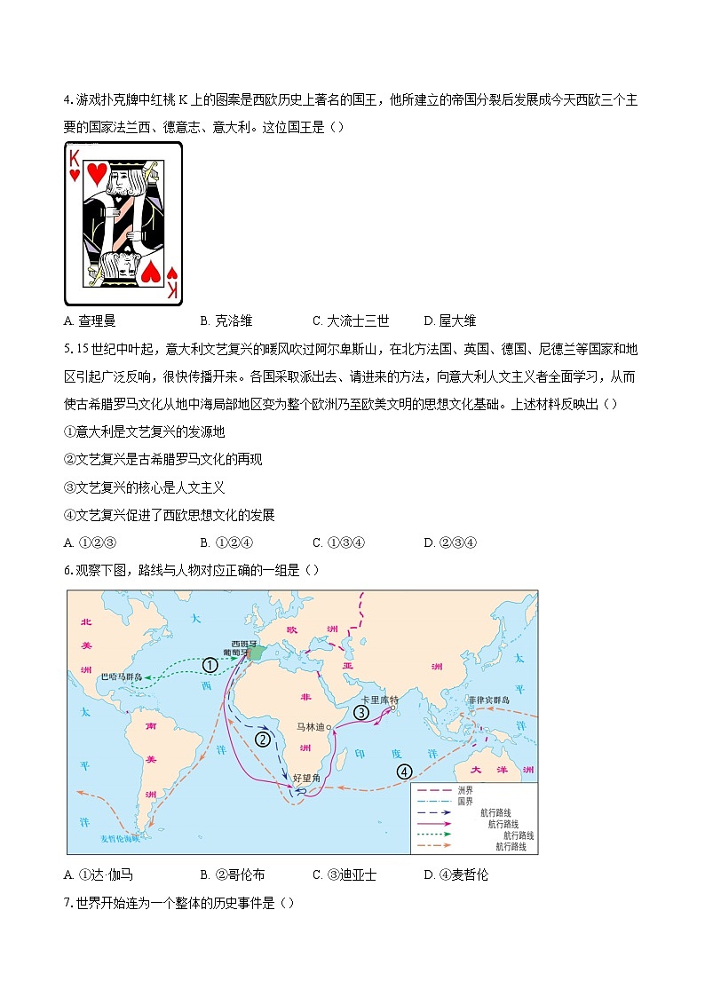 北京市房山区2025-2026学年九年级上学期第二次月考历史试卷-自定义类型第2页