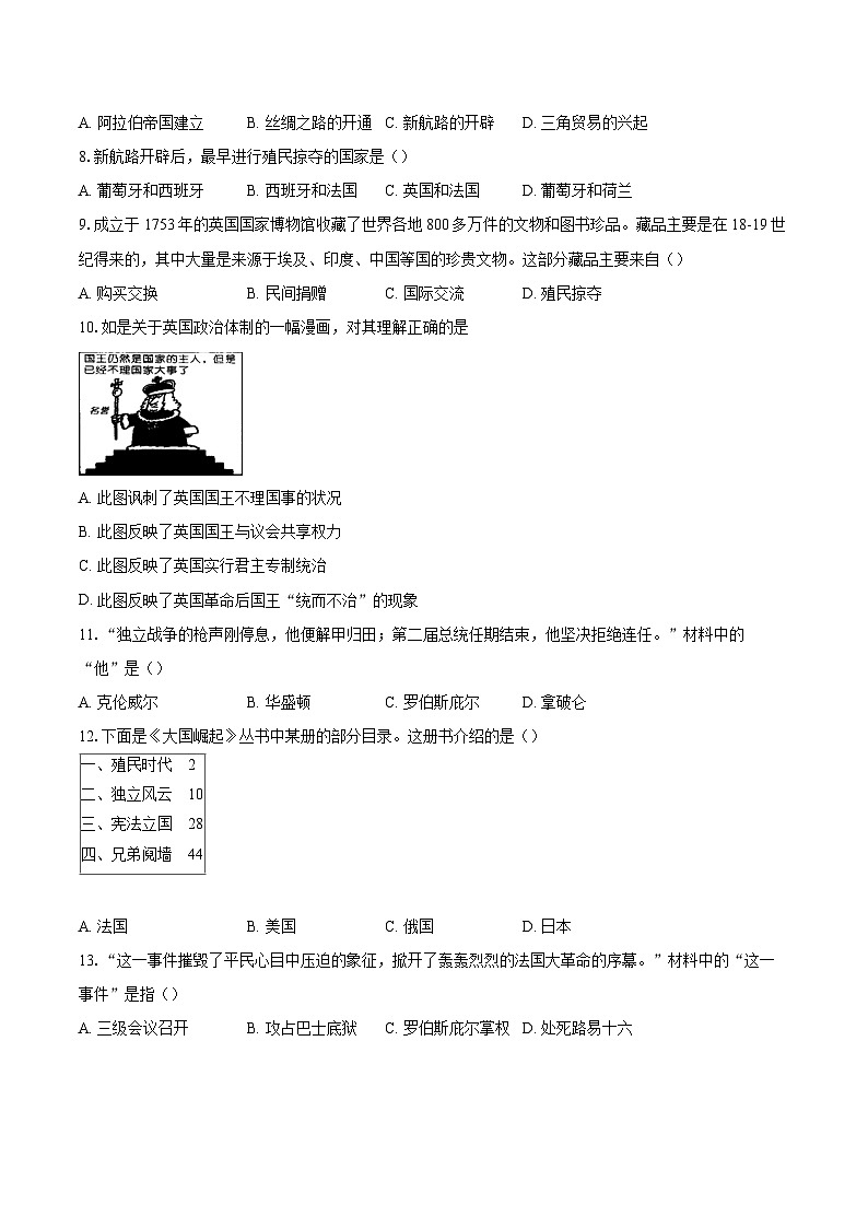 北京市房山区2025-2026学年九年级上学期第二次月考历史试卷-自定义类型第3页