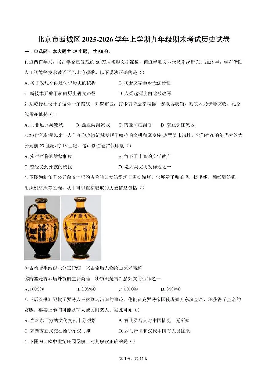 2025-2026学年北京市西城区上学期九年级期末考试历史试卷（含答案）第1页