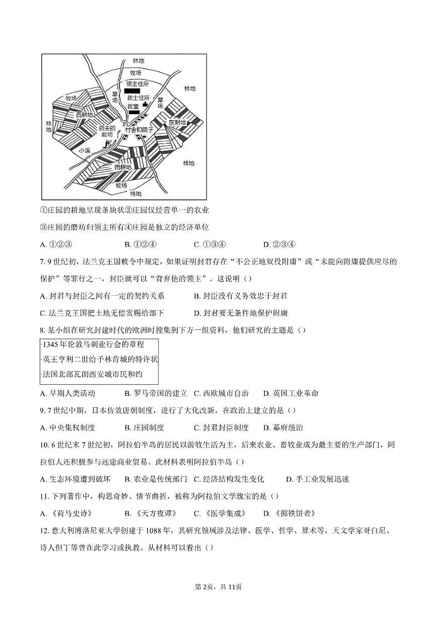 2025-2026学年北京市西城区上学期九年级期末考试历史试卷（含答案）第2页