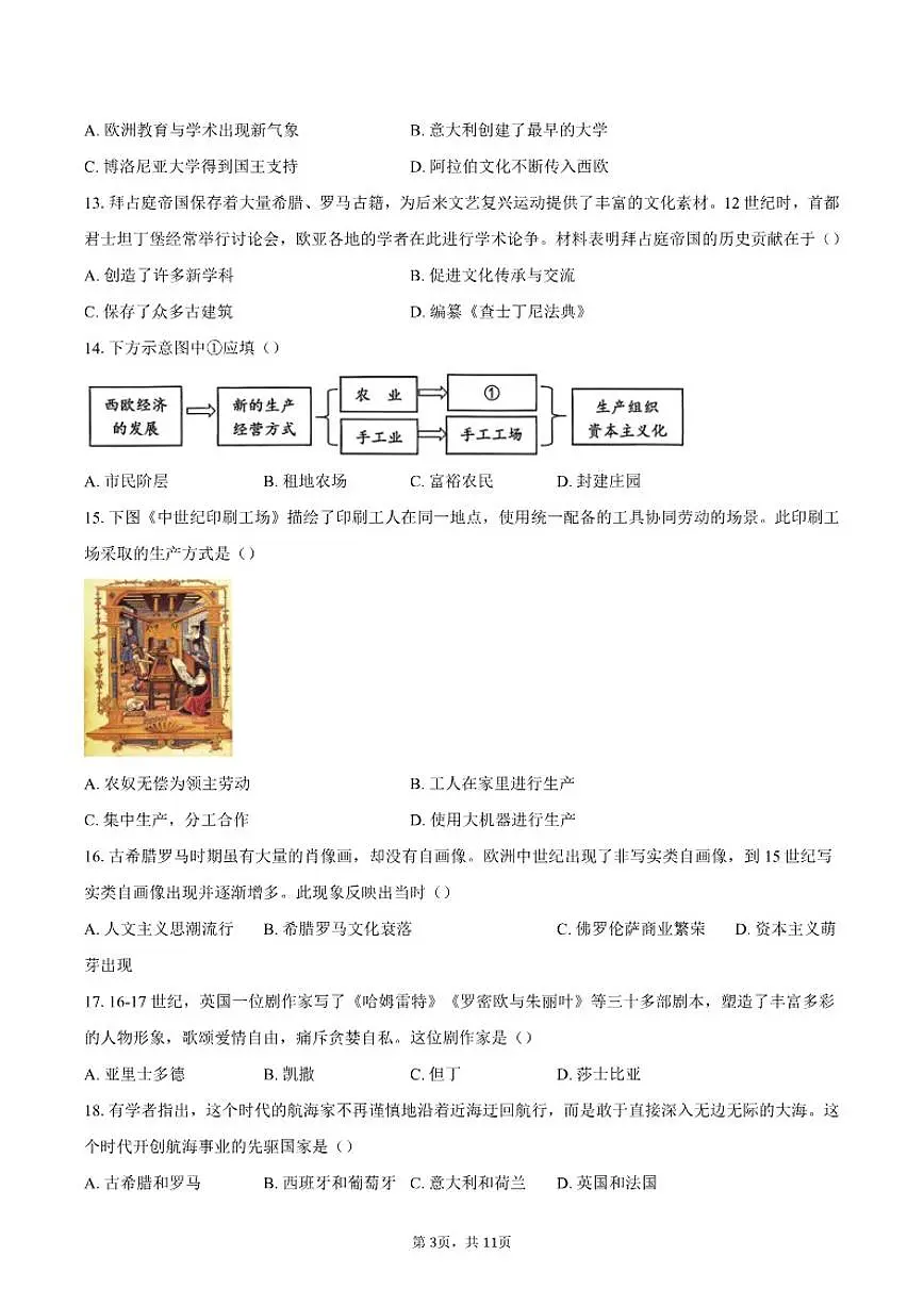 2025-2026学年北京市西城区上学期九年级期末考试历史试卷（含答案）第3页
