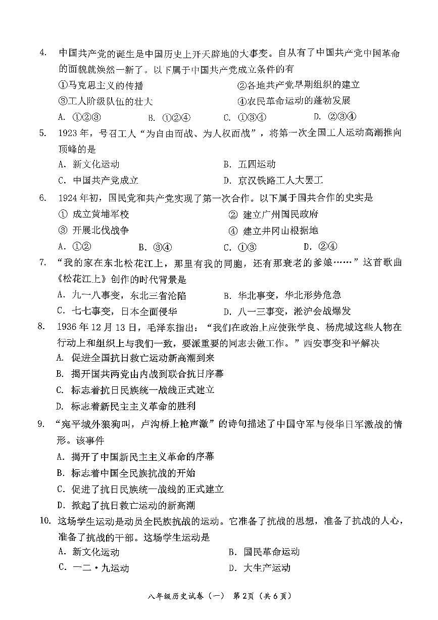 2026北京延庆初二（上）期末历史试卷第2页