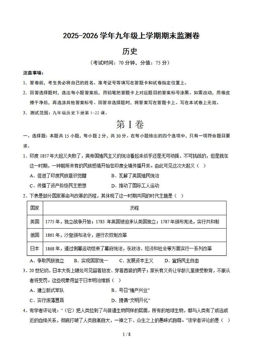 2025-2026学年山西省部分学校九年级上学期期末监测历史试卷（有答案）第1页