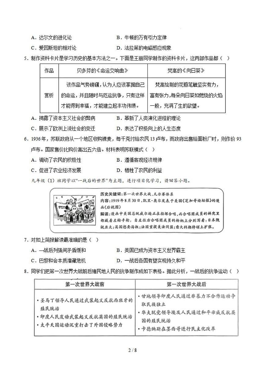 2025-2026学年山西省部分学校九年级上学期期末监测历史试卷（有答案）第2页