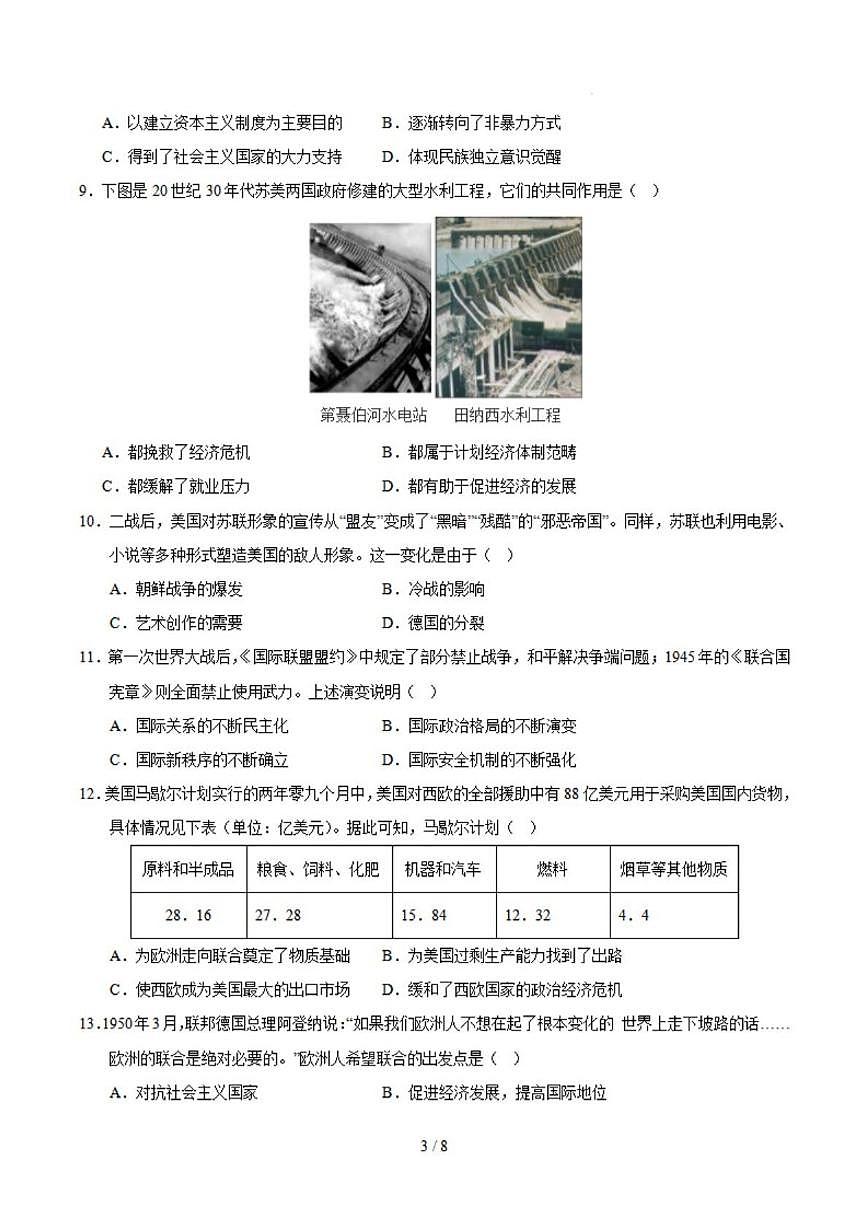 2025-2026学年山西省部分学校九年级上学期期末监测历史试卷（有答案）第3页