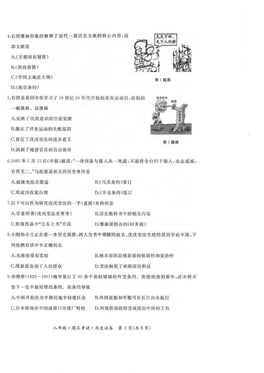 2025-2026学年黑龙江省牡丹江市第五子联盟八年级上学期期末历史试卷（有答案）第2页