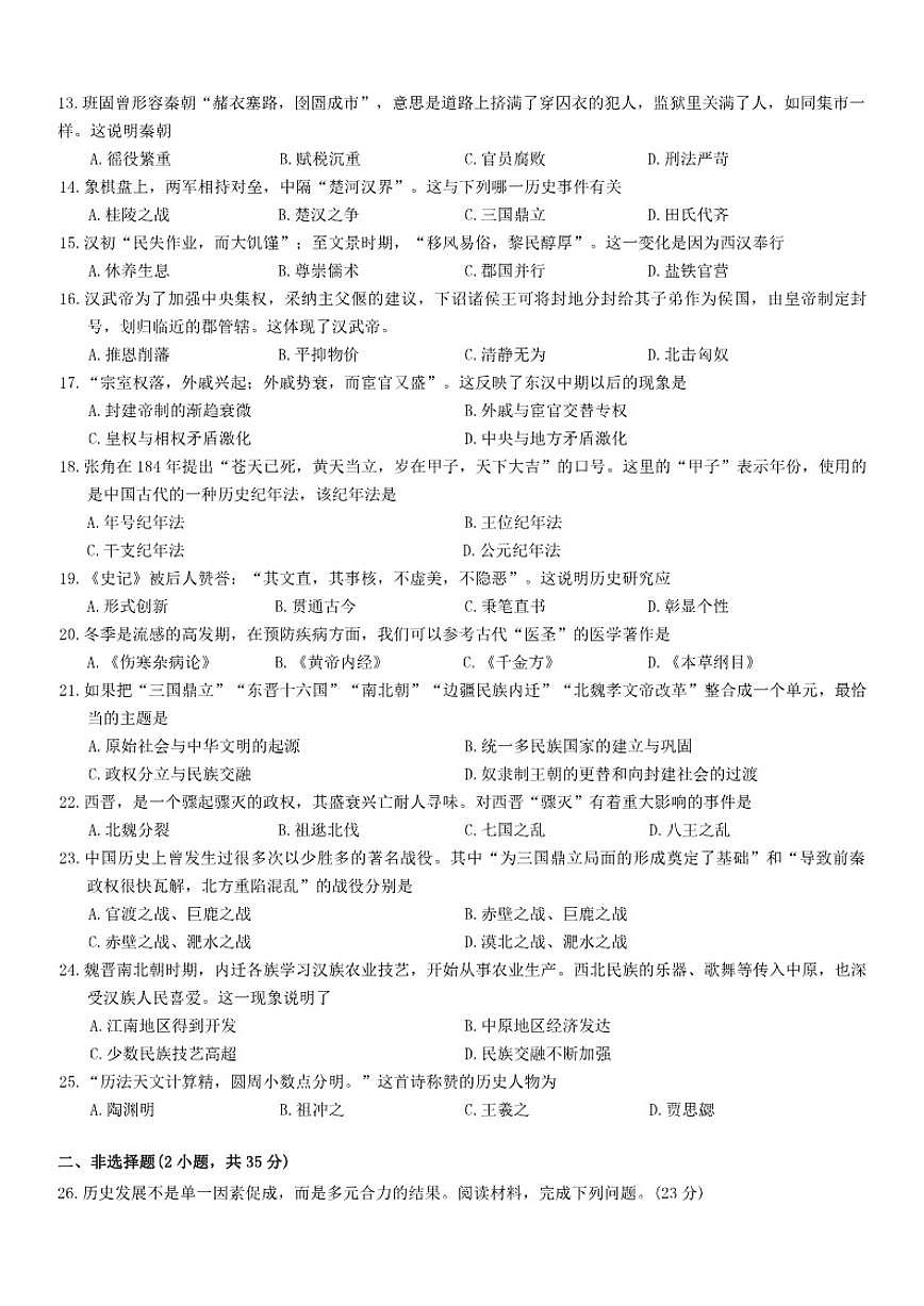 2025-2026学年吉林省长春市汽开区七年级上学期期末历史试卷（有答案）第2页