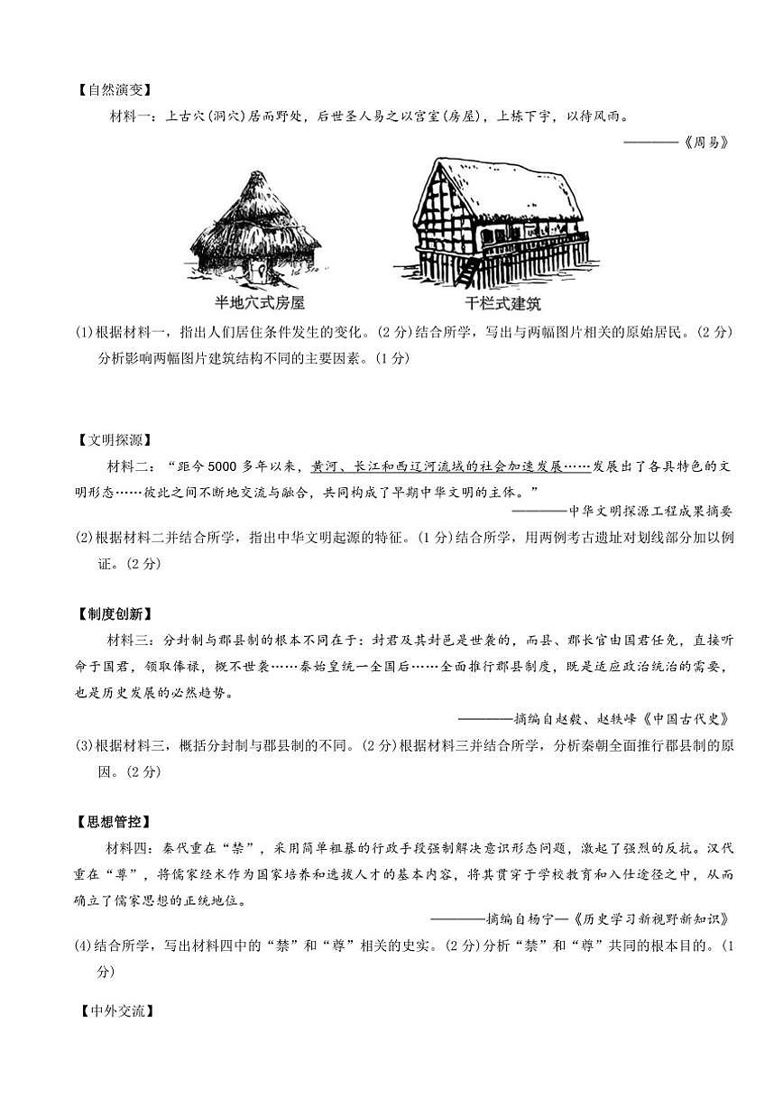 2025-2026学年吉林省长春市汽开区七年级上学期期末历史试卷（有答案）第3页