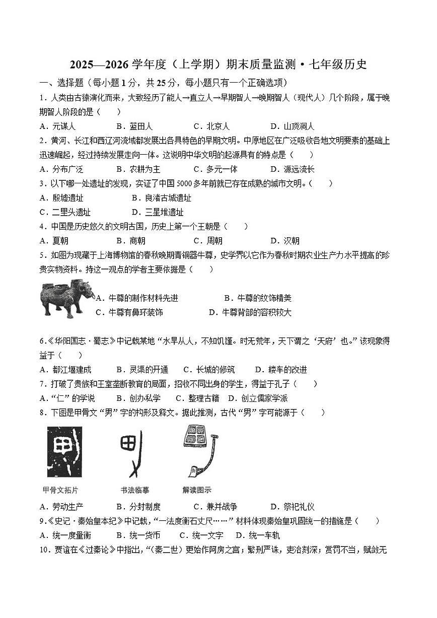2025-2026学年吉林省长春市朝阳区七年级上学期1月期末历史试题（13份试卷打包有解析）第1页