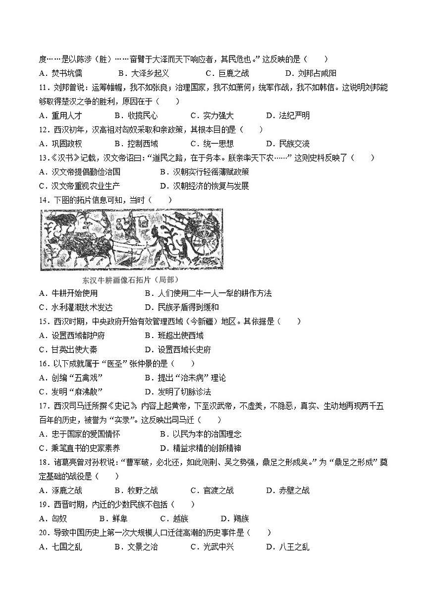 2025-2026学年吉林省长春市朝阳区七年级上学期1月期末历史试题（13份试卷打包有解析）第2页