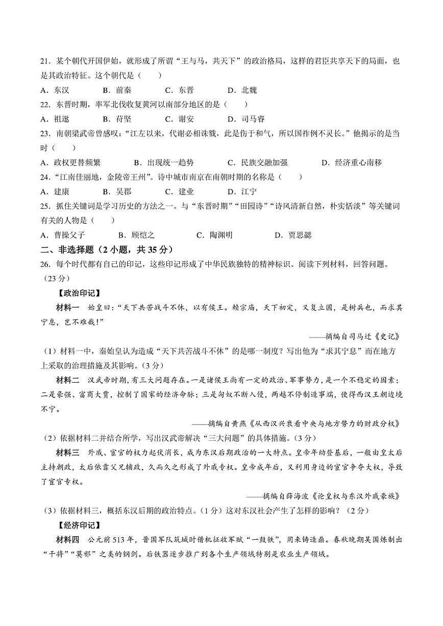 2025-2026学年吉林省长春市朝阳区七年级上学期1月期末历史试题（13份试卷打包有解析）第3页