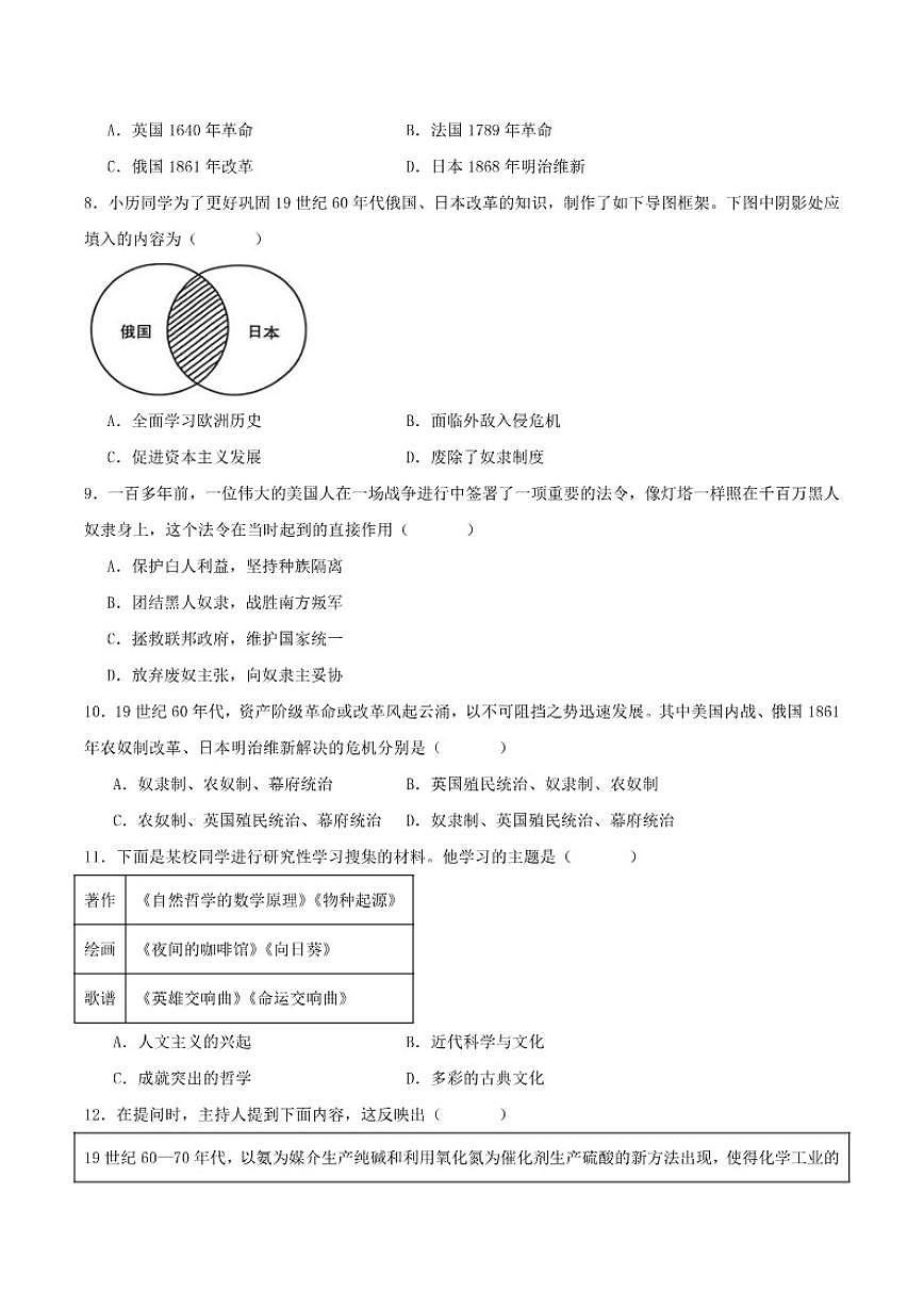 2026届山东省德州市德城区六校九年级上学期第二次阶段性检测历史试卷第3页