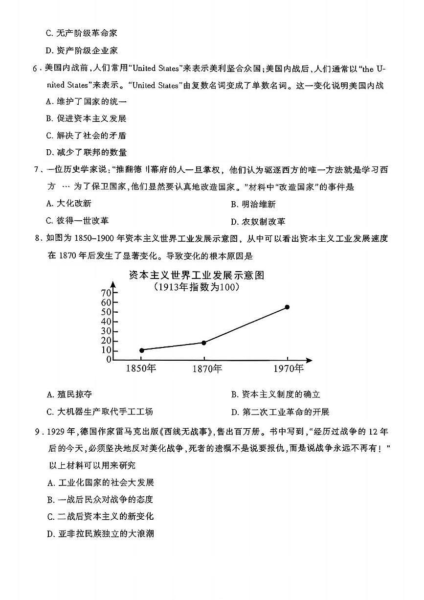 湖北省武汉市洪山区四校2025-2026学年九年级上学期1月月考历史试题第2页