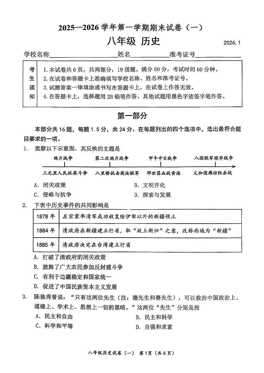 北京市延庆区2025-2026学年八年级上学期期末历史试题第1页