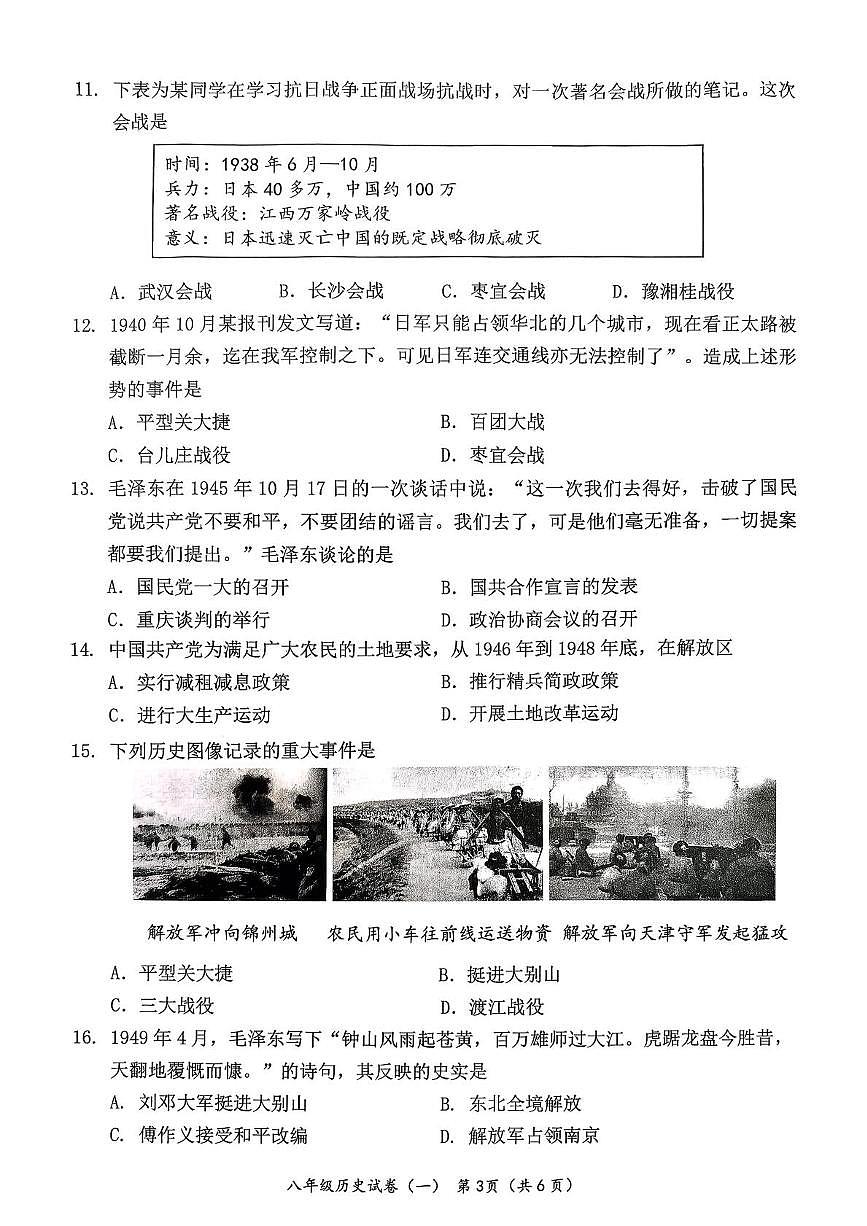 北京市延庆区2025-2026学年八年级上学期期末历史试题第3页