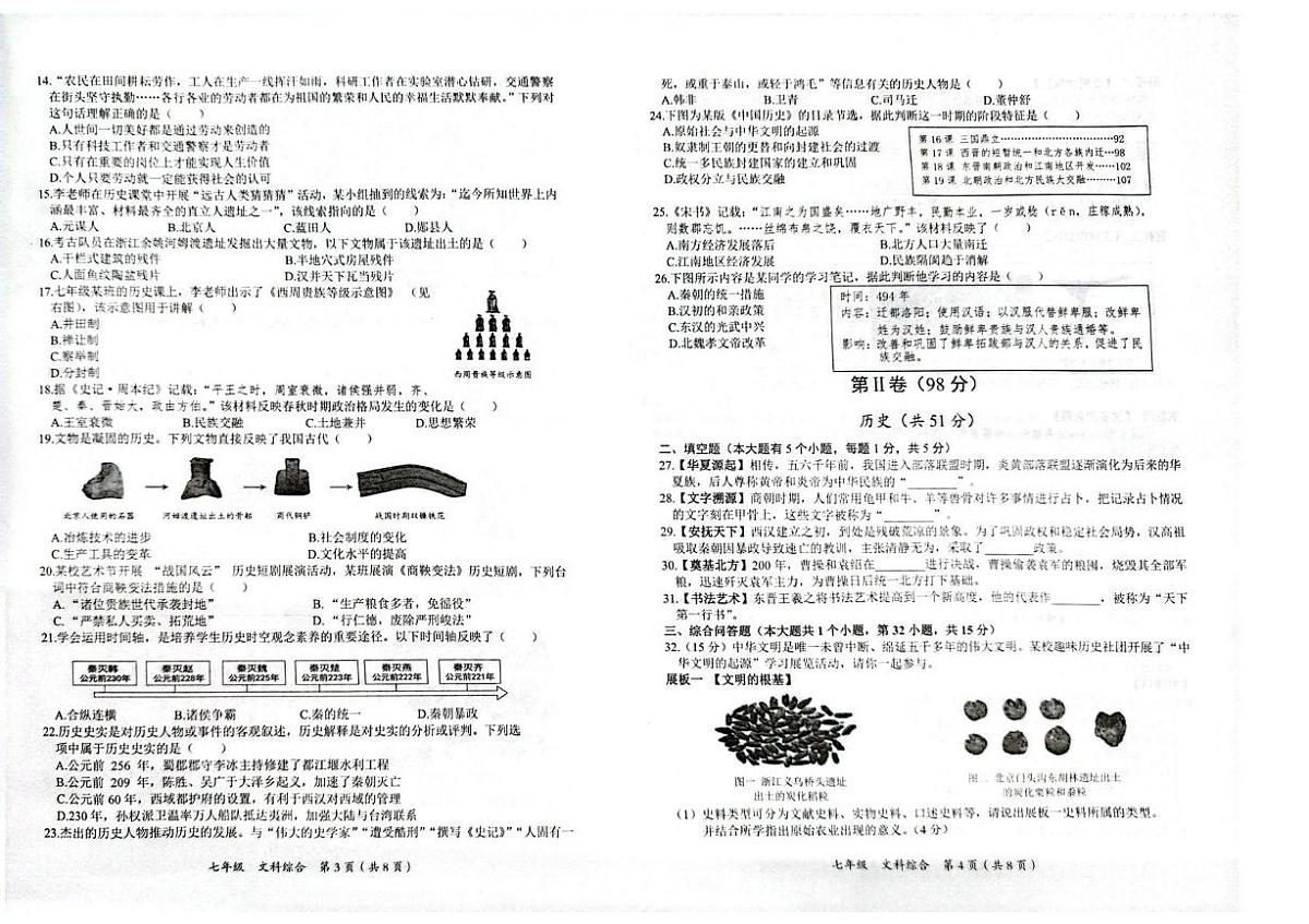 贵州省铜仁市2025-2026学年七年级上学期1月期末道德与法治•历史试题第2页