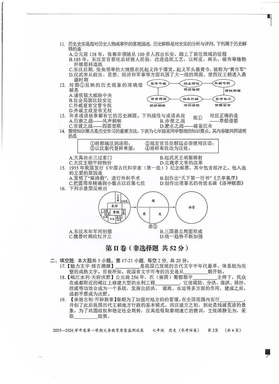 贵州省贵阳市2025-2026学年七年级上学期1月期末历史试题第2页