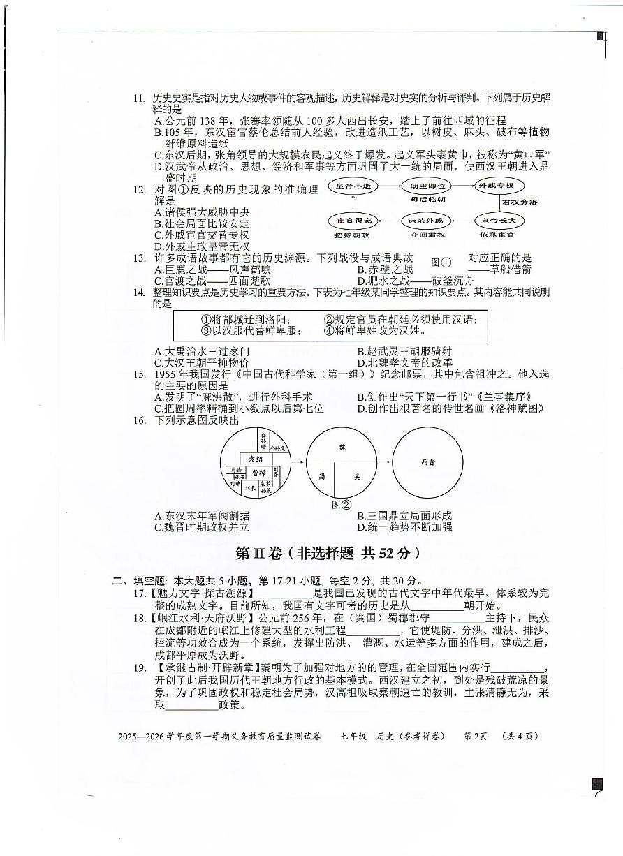 贵州省贵阳市2025-2026学年七年级上学期1月期末历史试题第2页