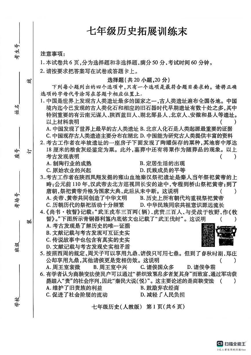 河南省部分地区2025-2026学年上学期七年级历史期末试卷第1页