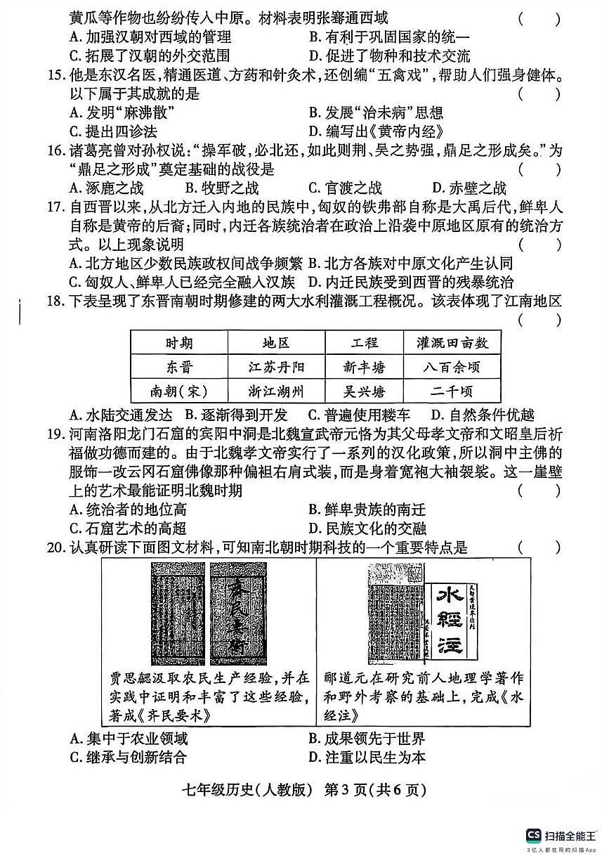 河南省部分地区2025-2026学年上学期七年级历史期末试卷第3页