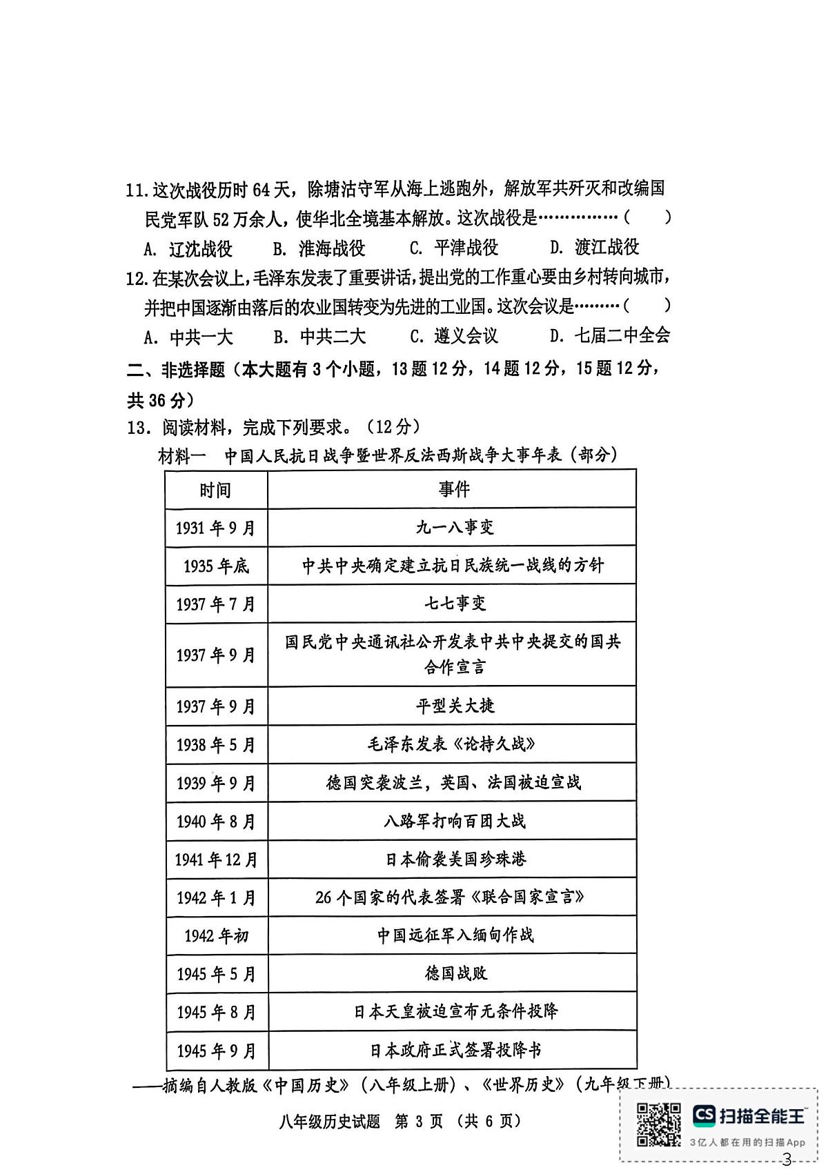 河北省秦皇岛市昌黎县2025-2026学年八年级上学期1月期末历史试题第3页
