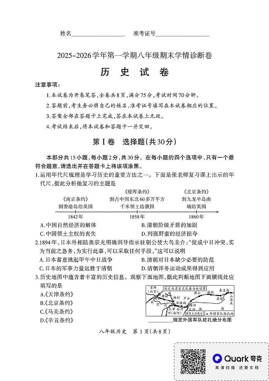 山西省忻州市2025-2026学年部编版八年级上学期期末历史试卷第1页
