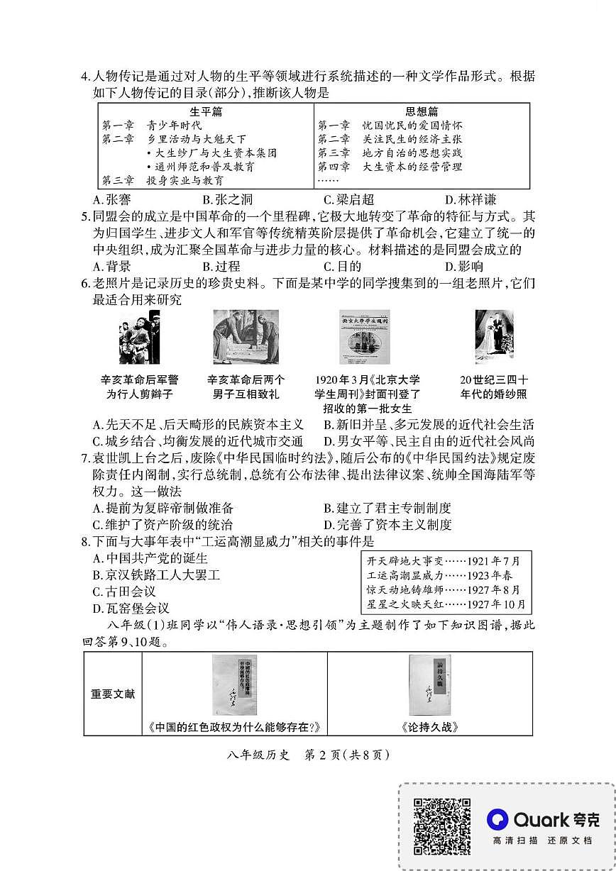 山西省忻州市2025-2026学年部编版八年级上学期期末历史试卷第2页