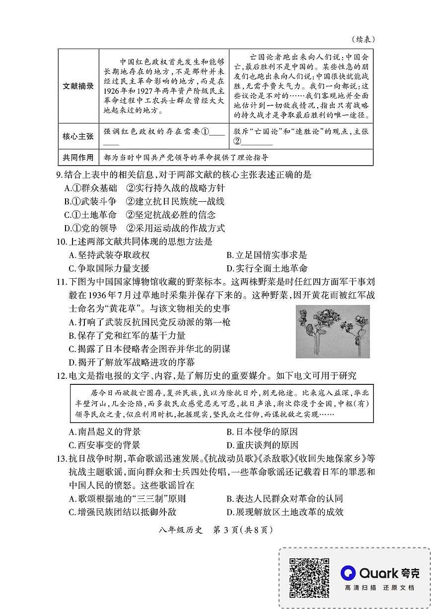 山西省忻州市2025-2026学年部编版八年级上学期期末历史试卷第3页