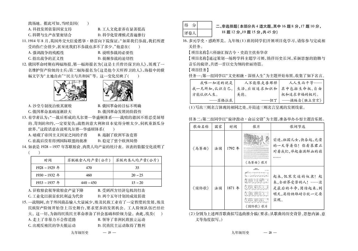 山西省运城市平陆县多校2025-2026学年九年级上学期1月期末历史试题第2页