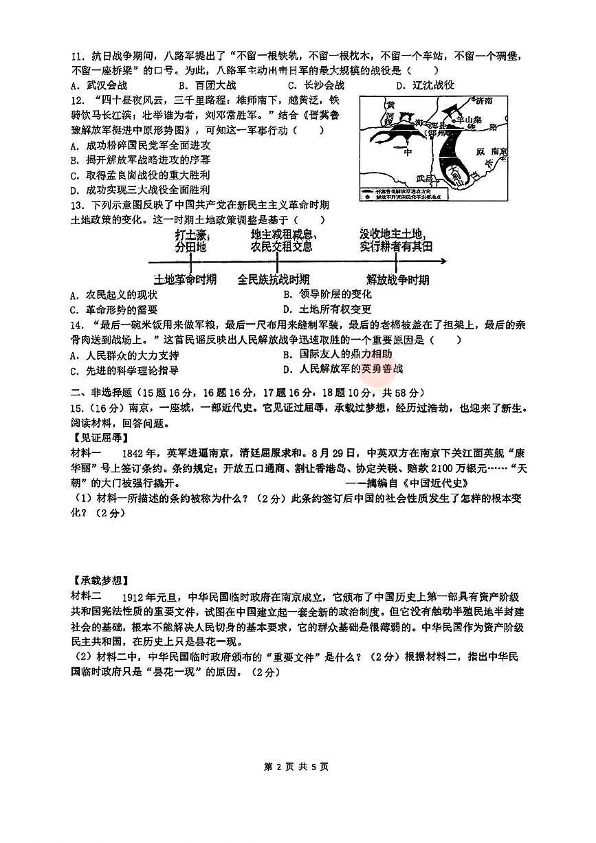 湖南省衡阳市八中教育集团初中校2025-2026学年八年级上学期期末考试历史试题第2页