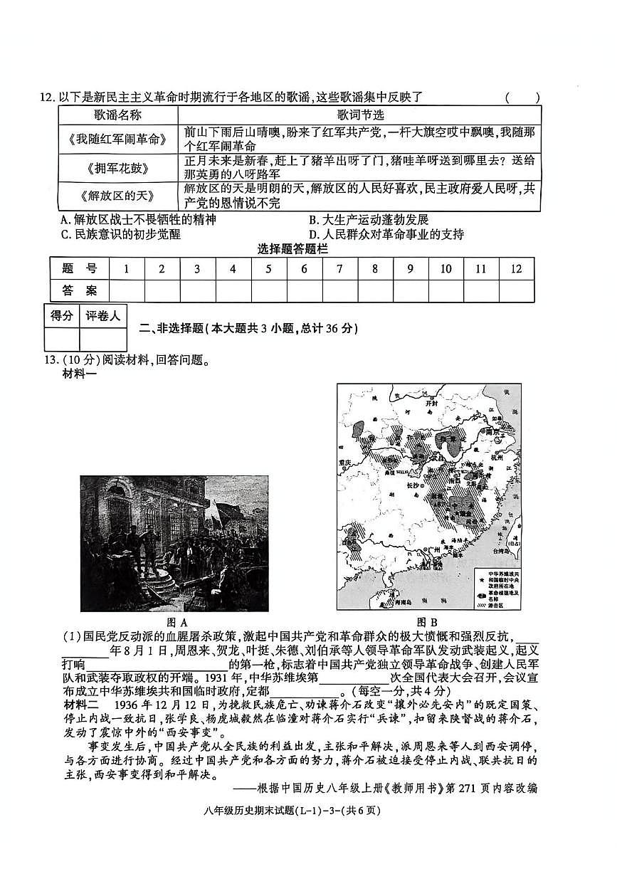 陕西省渭南市临渭区2025-2026学年八年级上学期期末历史试卷第3页