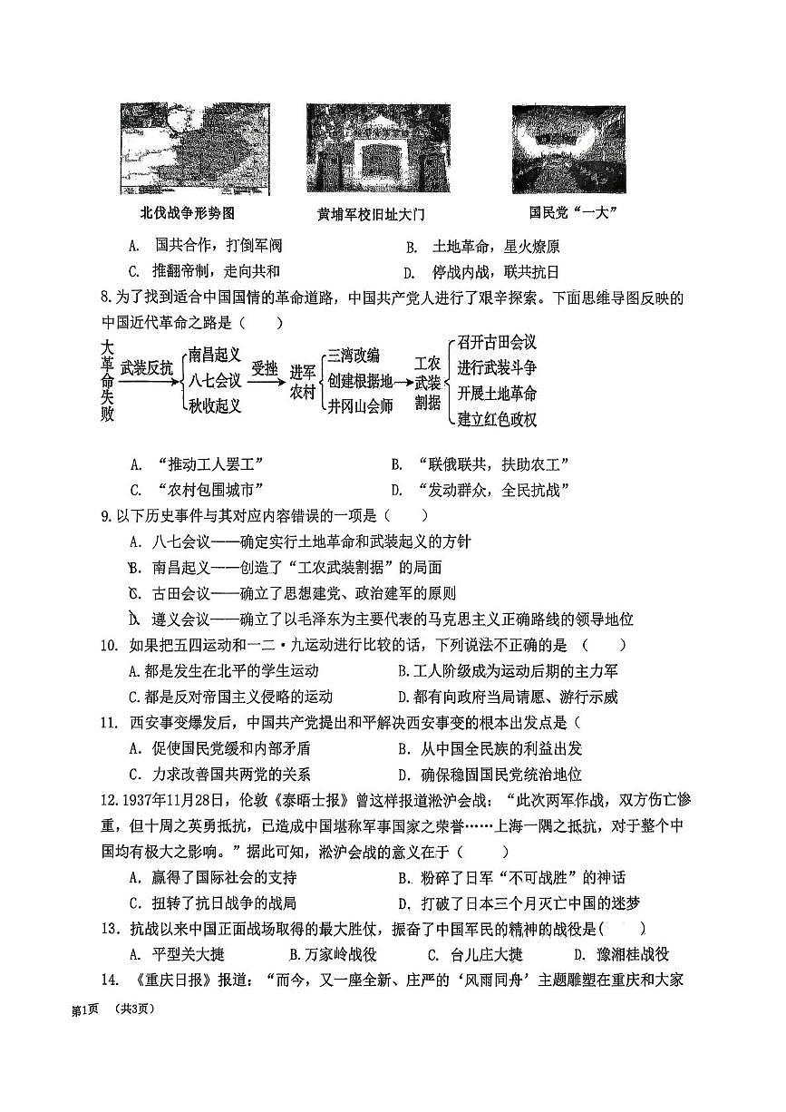陕西省西安市雁塔区第八十五中学2025-2026学年八年级上学期期末历史试题第2页