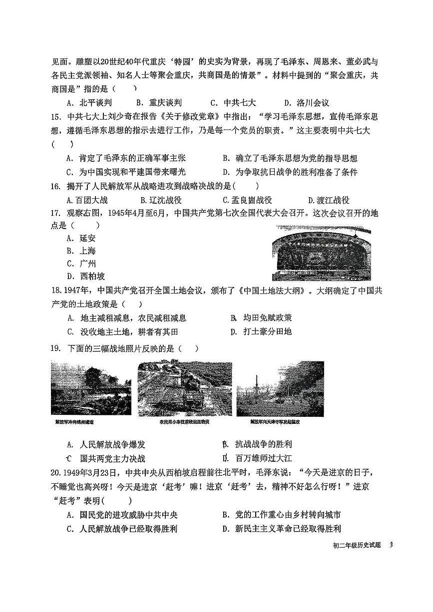 陕西省西安市雁塔区第八十五中学2025-2026学年八年级上学期期末历史试题第3页