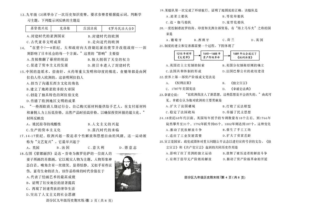 天津市部分区2025-2026学年上学期期末练习九年级历史试题第2页