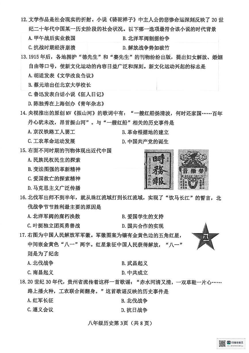 天津市河北区2025-2026学年八年级上学期1月期末历史试题第3页