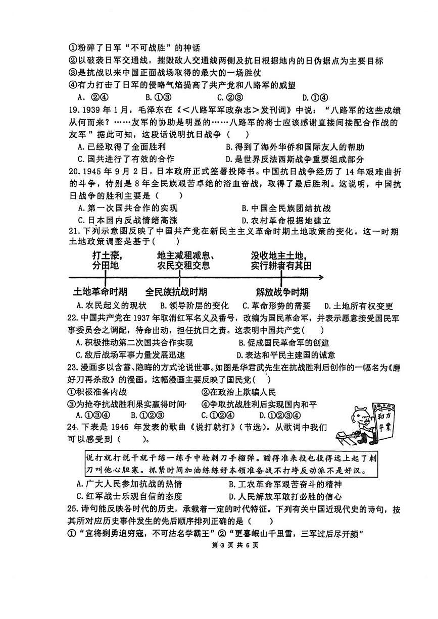 四川省达州市开江县永兴中学2025-2026学年上学期八年级期末测试历史试题第3页