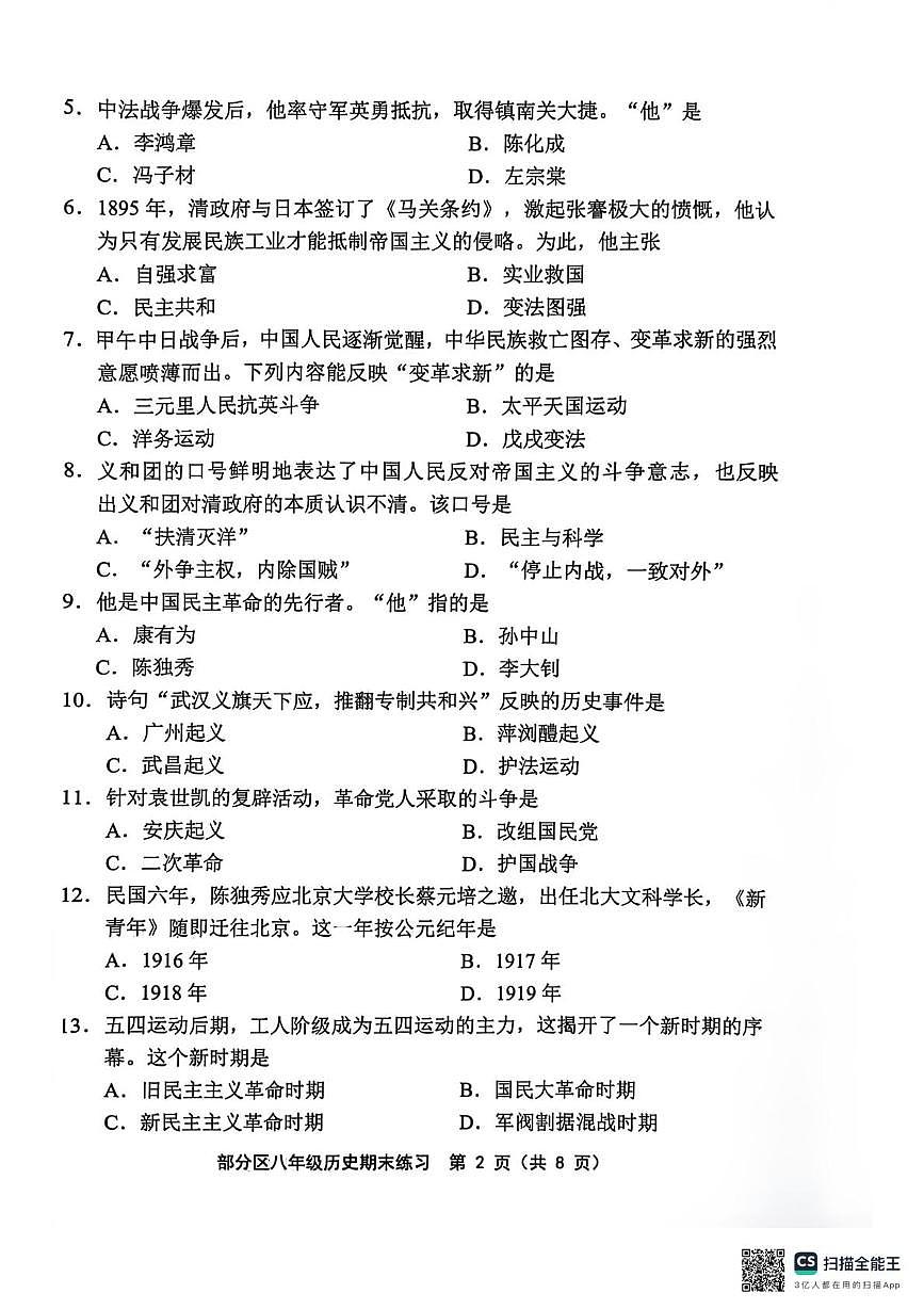 天津市宝坻区2025-2026学年八年级上学期1月期末历史试题第2页