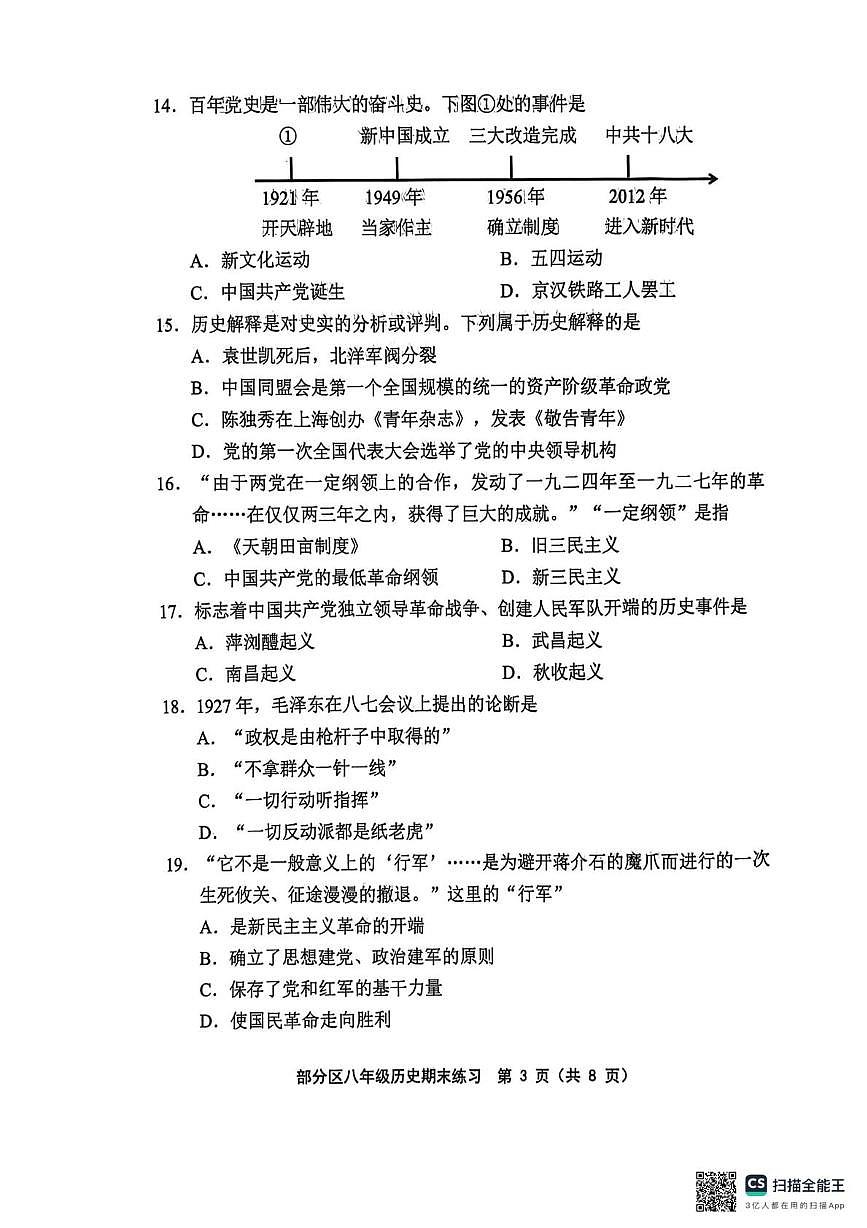 天津市宝坻区2025-2026学年八年级上学期1月期末历史试题第3页