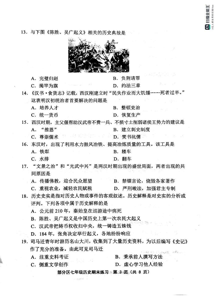 天津市宝坻区2025-2026学年七年级上学期1月期末历史试题第3页