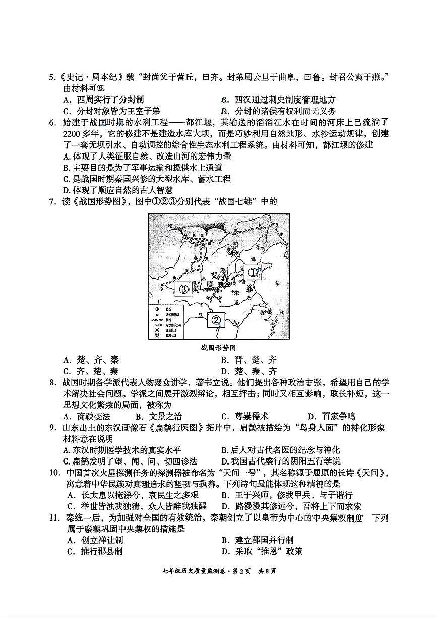 云南省昆明市五华区2025-2026学年七年级上学期期末历史试题第2页