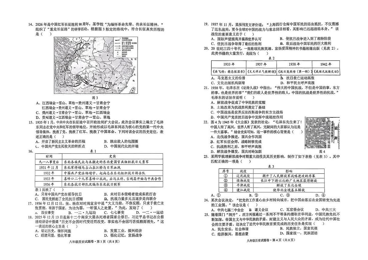 云南省昆明市西山区2025-2026学年八年级上学期1月期末历史试题第2页