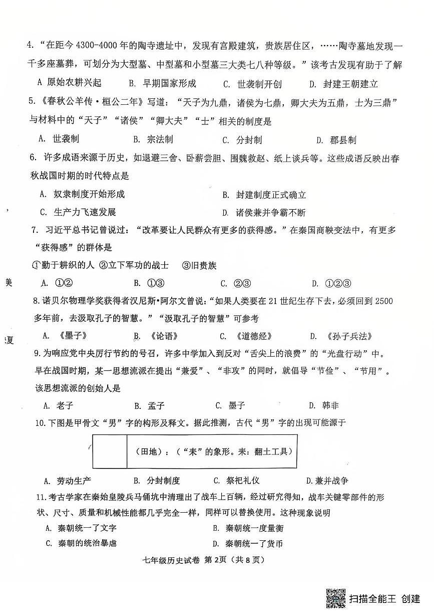 天津市西青区2025-2026学年七年级上学期历史期末试卷第2页