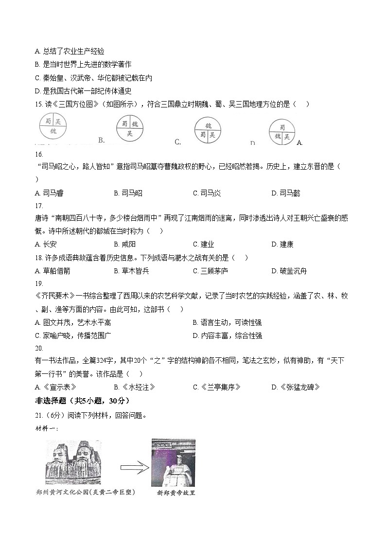 河南省南阳市方城县清华园学校2025_2026学年七年级上学期1月月考历史试题（文字版，含答案）第3页